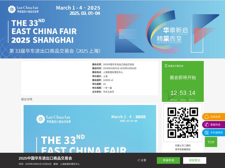 华交会-2025中国华东进出口商品交易会-2025上海华交会网站