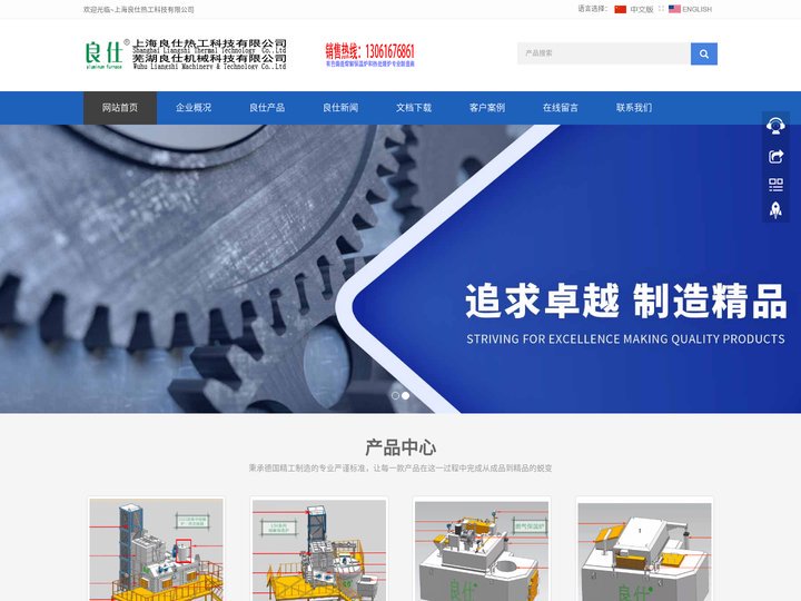 上海良仕热工科技有限公司 上海良仕