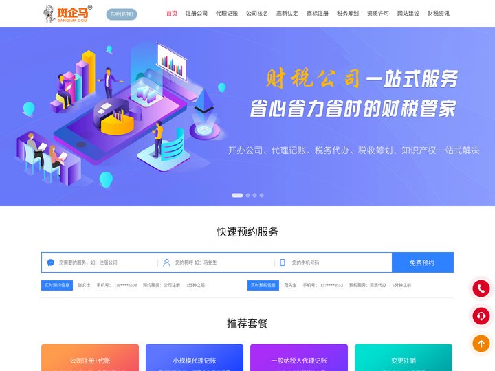 东莞工商注册|东莞公司注册|东莞注册公司|东莞商标注册-斑企马品牌服务-广东猿巴巴智能科技有限公司