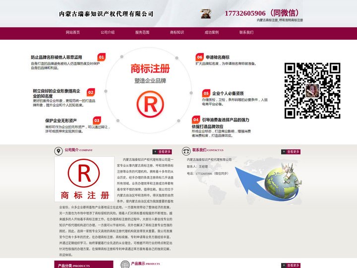 内蒙古商标注册_呼和浩特商标注册 - 内蒙古瑞泰知识产权代理有限公司
