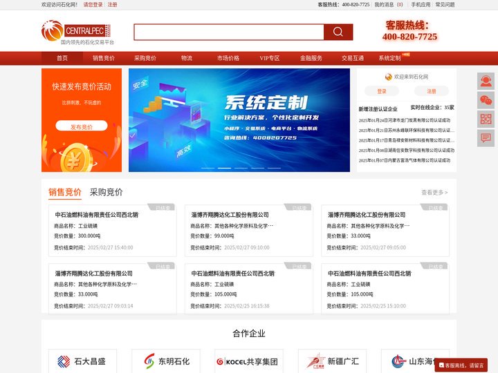 石化网-Centralpec-全球石化产品交易第一网