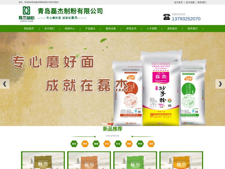 磊杰面粉-青岛磊杰制粉有限公司