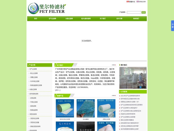 空气过滤棉|水族过滤棉|初中高效滤网 - 【斐尔特环保滤材]工厂直销】