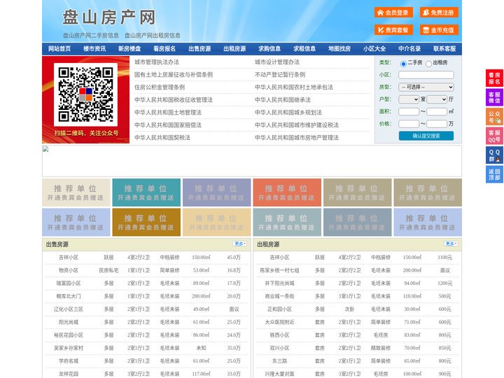 盘山房产网-盘山二手房-盘山租房