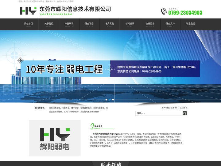 东莞弱电工程,东莞监控工程,东莞监控安装—东莞市辉阳弱电工程有限公司
