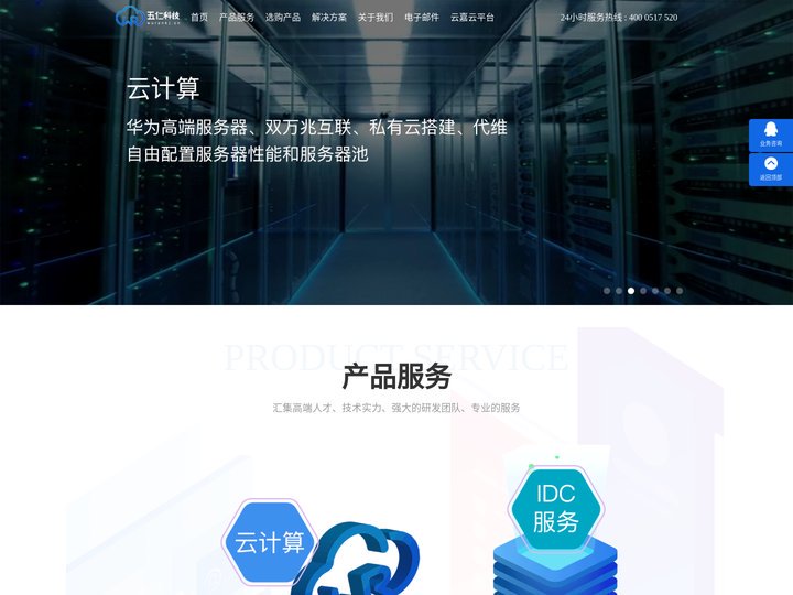 五仁科技