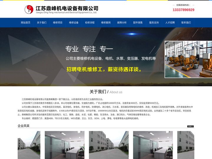 专业高压,直流,大型电机维修_江苏鼎峰机电设备有限公司