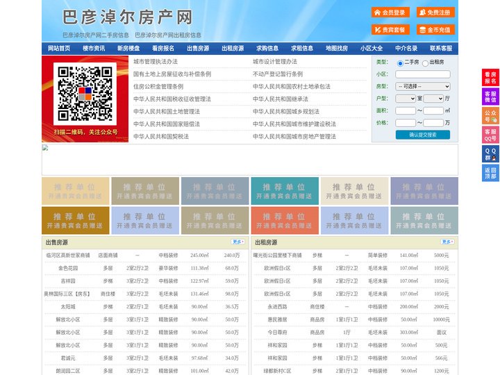 巴彦淖尔房产网-巴彦淖尔二手房-巴彦淖尔租房