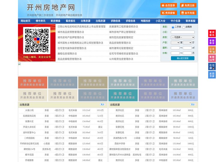 开州房地产网-开州房产网-开州二手房