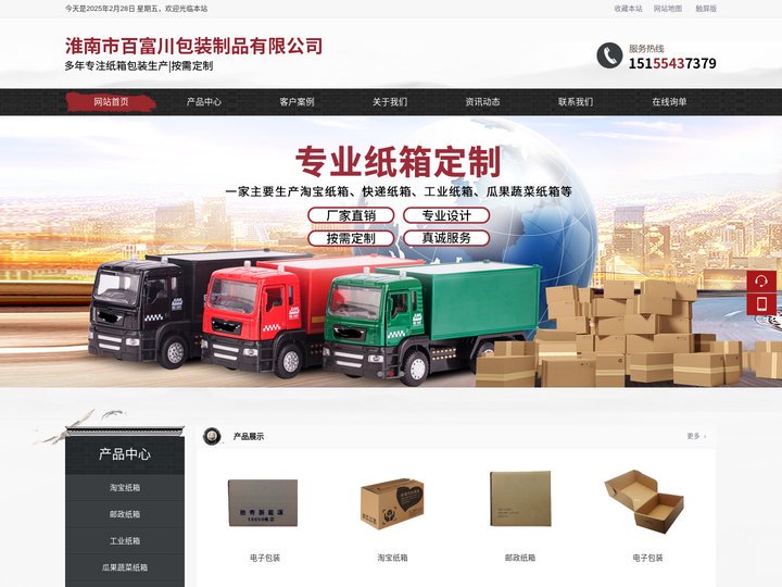 淮南纸箱厂_纸箱包装-淮南市百富川包装制品有限公司