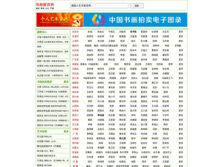 书画家百科_权威的书画家查询认证平台
