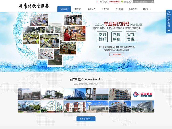 深圳工厂食堂承包,深圳学校饭堂承包,深圳单位餐饮承包-深圳市安康信饮食服务有限公司