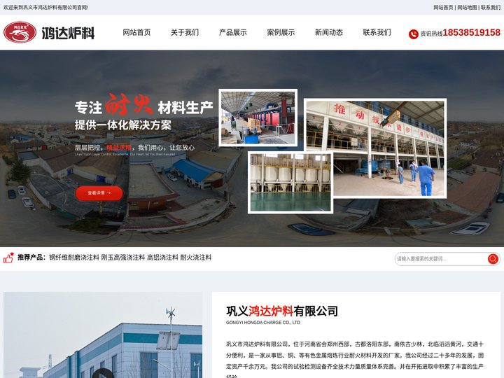 浇注料-捣打料-可塑料-耐火砖-保温材料-巩义市鸿达炉料有限公司