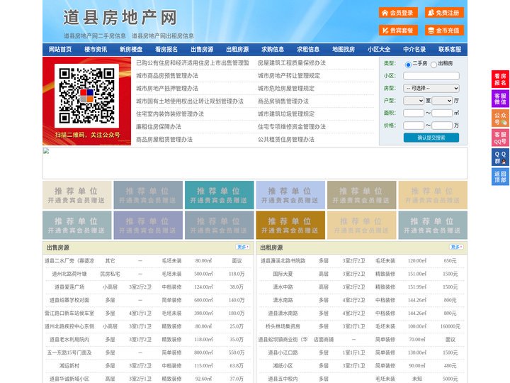 道县房地产网-道县房产网-道县二手房