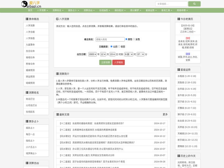 八字测算-生辰八字详细分析-生辰八字查询-爱八字