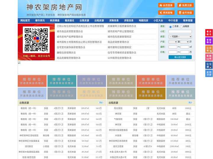 神农架房地产网-神农架房产网-神农架二手房