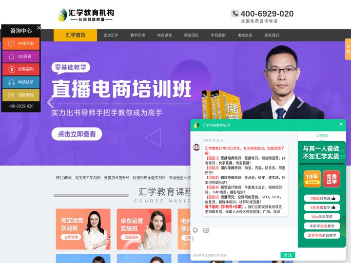 广东跨境电商培训学校_广州淘宝运营深圳抖音直播培训机构_广州汇学电商教育
