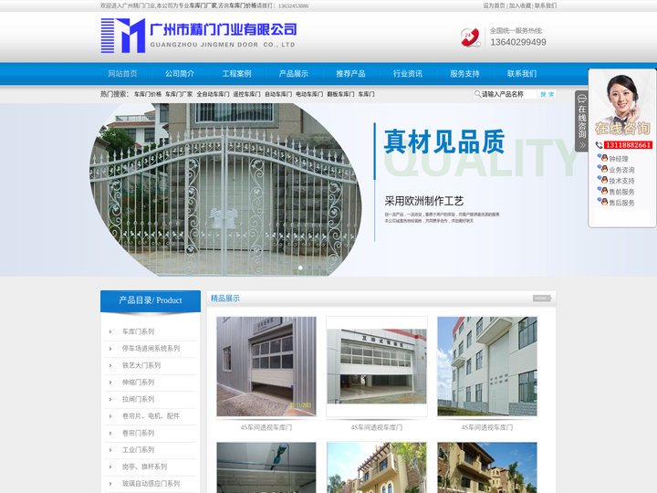 广州市精门门业有限公司 - 广州车库门厂家_电动车库门_翻板车库门_自动车库门安装