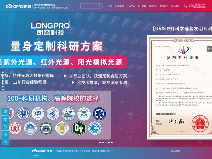 紫外线灭菌灯-红外线加热灯管-卤素加热灯-广州市朗普光电科技有限公司官方网站