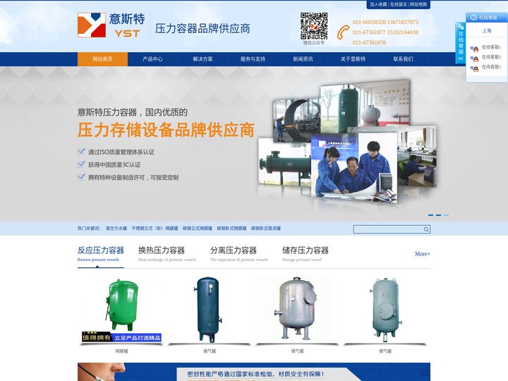 上海意斯特压力容器有限公司 专业从事压力容器制造及销售