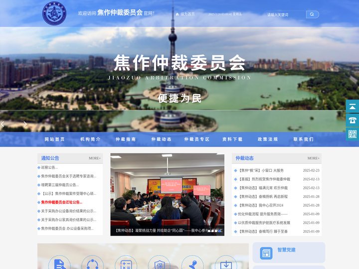焦作仲裁委员会
