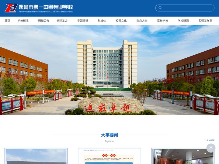 漯河市第一中等专业学校