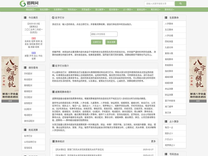 道算网免费算命_生辰八字测算_在线排盘_八字合婚_名字打分_免费的算命网站