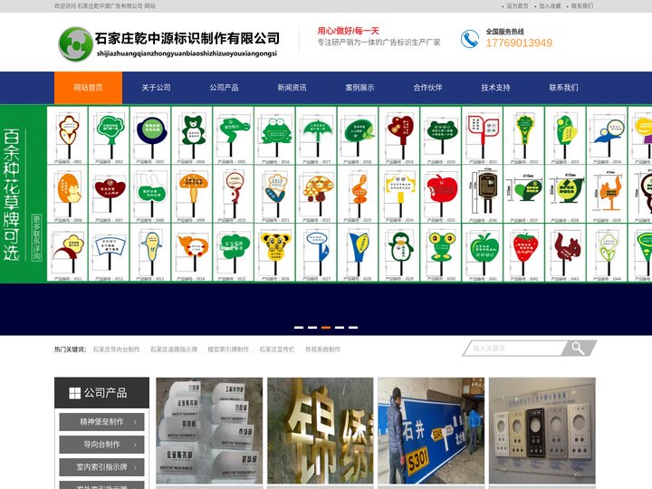 石家庄标识标牌_导视牌制作_科室牌_宣传栏_石家庄乾中源广告有限公司
