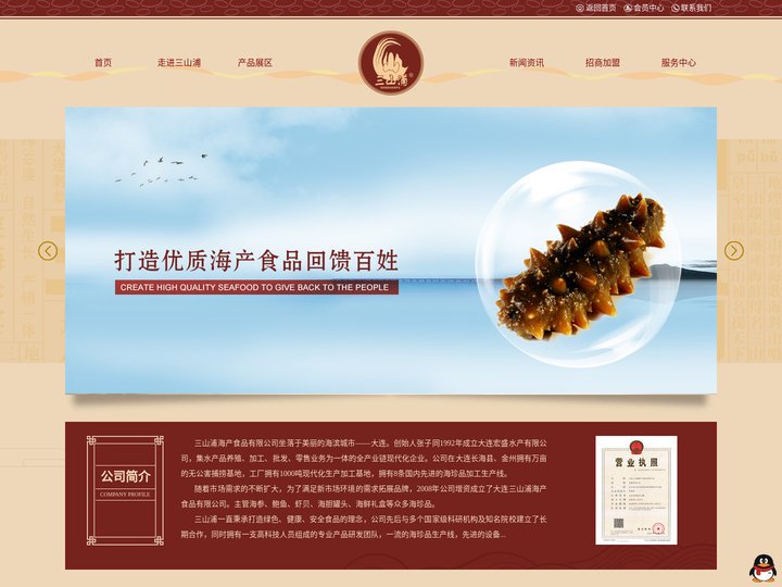 大连海参|全国第一世博品质三山浦海参