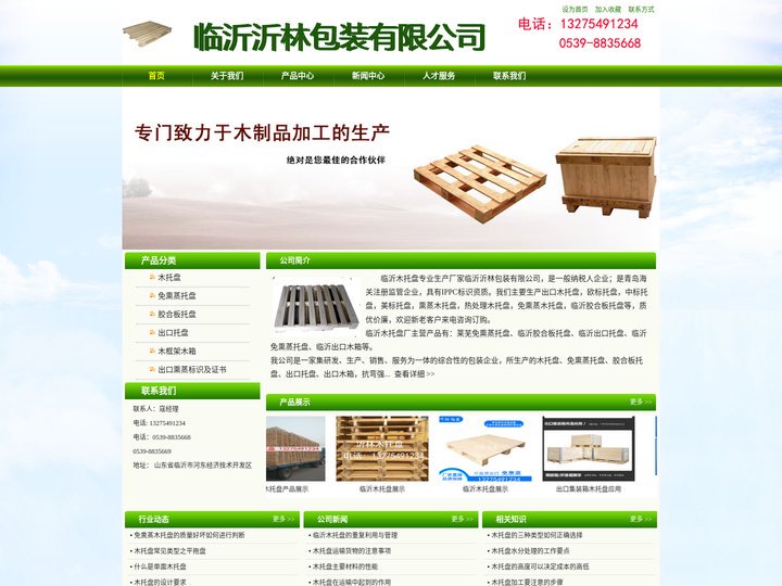 临沂木托盘|临沂免熏蒸托盘|临沂出口木箱-临沂沂林13275491234