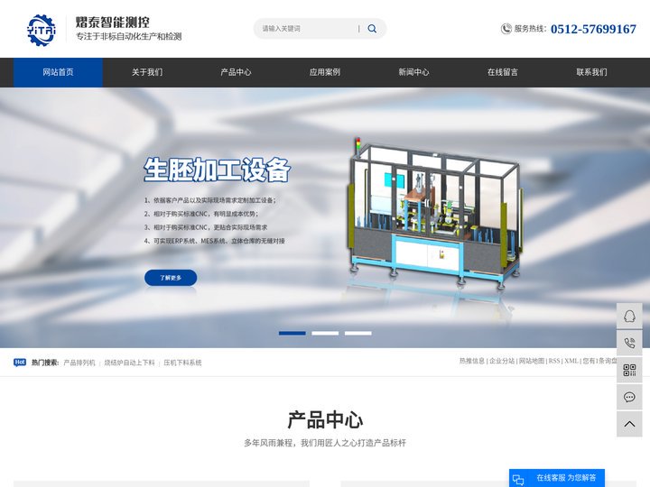 产品排列机_烧结炉自动上下料_压机下料系统-上海熠泰智能测控技术有限公司
