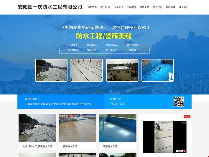 安阳防水工程_汤阴防水工程_安阳防水材料_安阳美缝材料_安阳国一庆防水工程有限公司