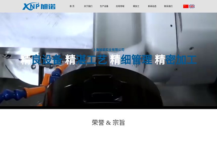 上海旭诺实业有限公司-精密机械加工-数控加工