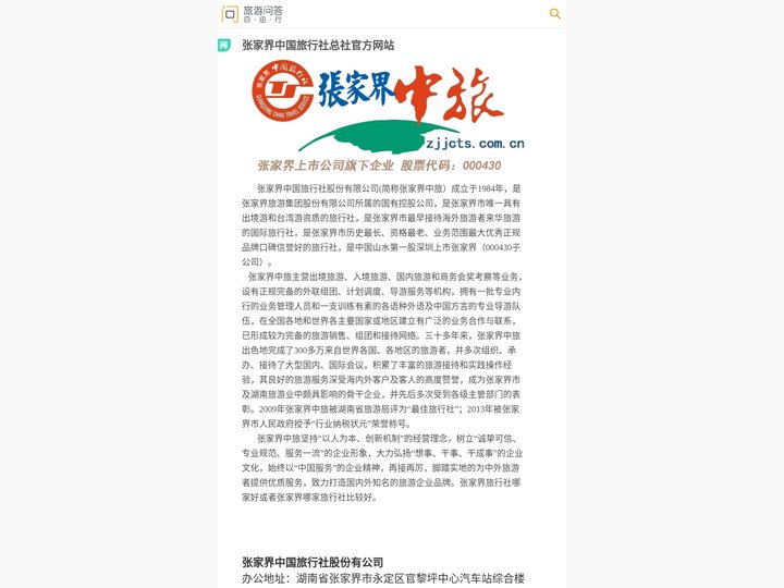 张家界青年旅行社总社官网-最大优秀正规品牌口碑信誉好的旅行社
