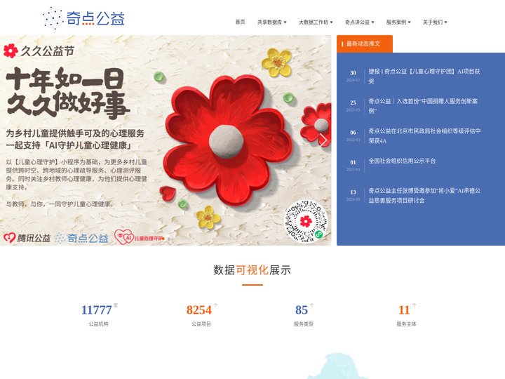 首页 - 奇点公益官网