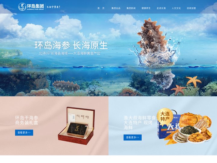 大连环岛食品集团有限公司