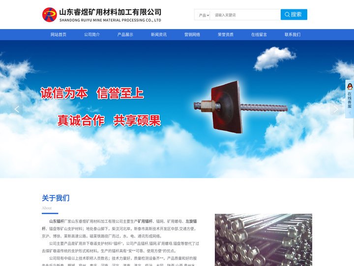 山东锚杆_矿用锚杆_左旋锚杆-山东睿煜矿用材料加工有限公司