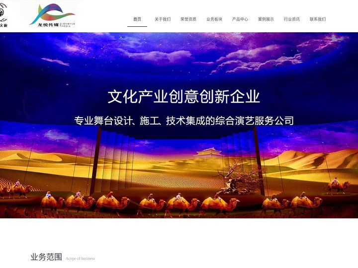 舞台工程|演艺设备|人工智能预警系统|文旅策划|影视录制|设备租赁-东都汇美文旅传媒科技（青岛）有限公司