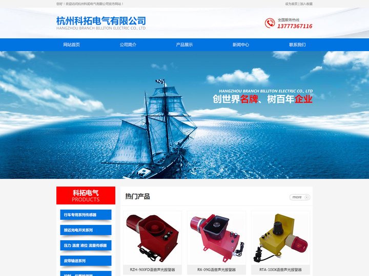 杭州科拓电气有限公司
