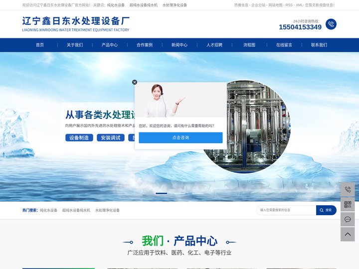 纯化水设备_超纯水设备纯水机_水处理净化设备-辽宁鑫日东水处理设备厂