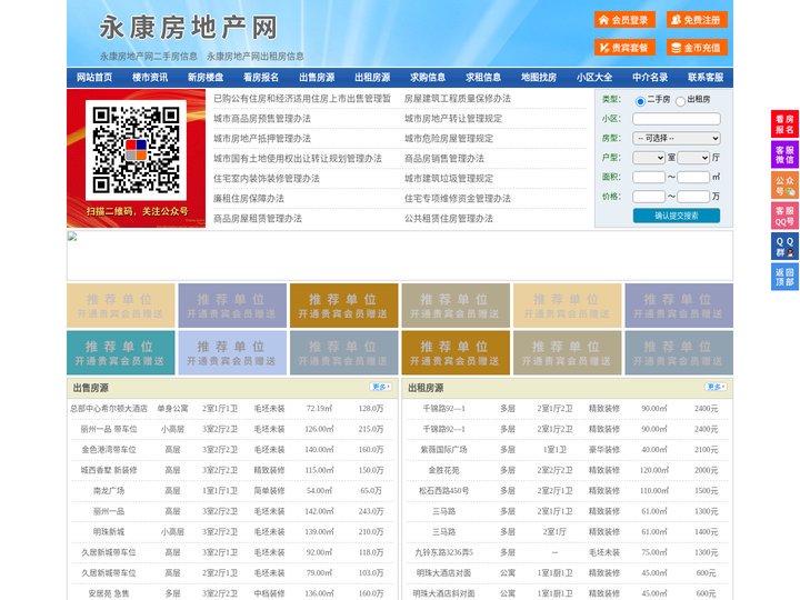永康房地产网-永康房产网-永康二手房