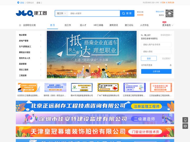 建筑工程人才招聘平台-招聘建筑工地工人网-中国建筑人才网招聘网站-建工圈