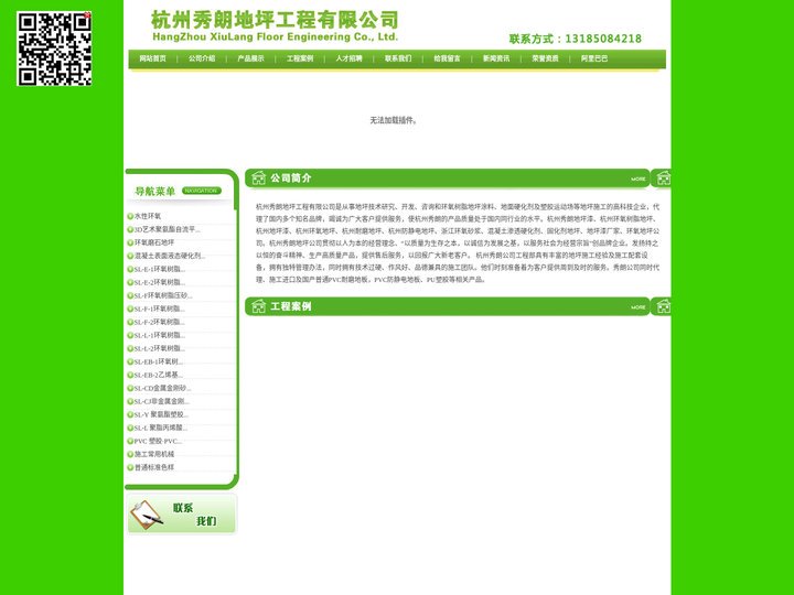 固化剂地坪-金刚砂耐磨地坪-浙江_湖州_杭州环氧地坪-秀朗地坪工程有限公司