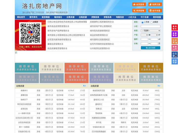 洛扎房地产网-洛扎房产网-洛扎二手房