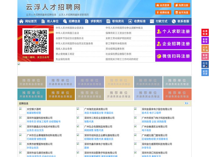 云浮人才招聘网-云浮人才网-云浮招聘网