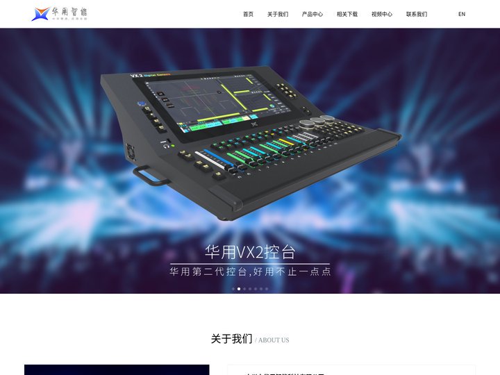 首页-华用智能科技有限公司