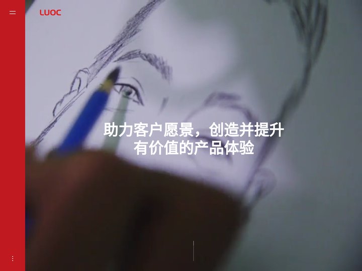 LUOC - 品牌设计/多媒体展厅/高端网站建设/软件开发/小程序APP开发 - 渃澄品牌咨询设计