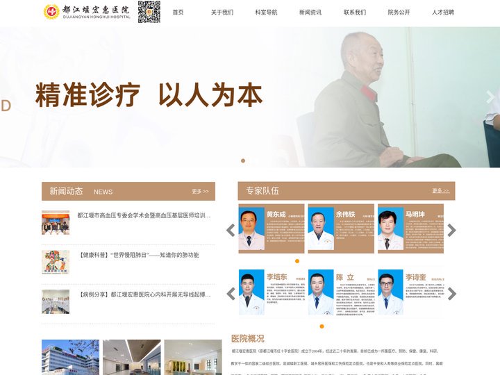 都江堰宏惠医院