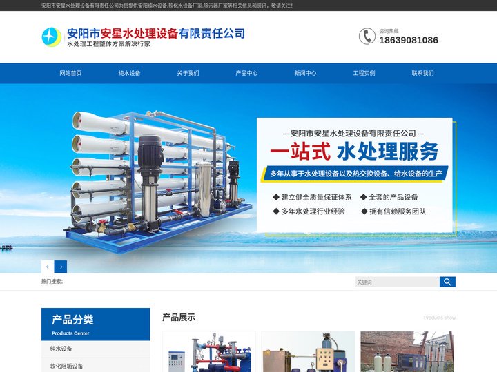 安阳市安星水处理设备有限责任公司 - 安阳市安星水处理设备有限责任公司
