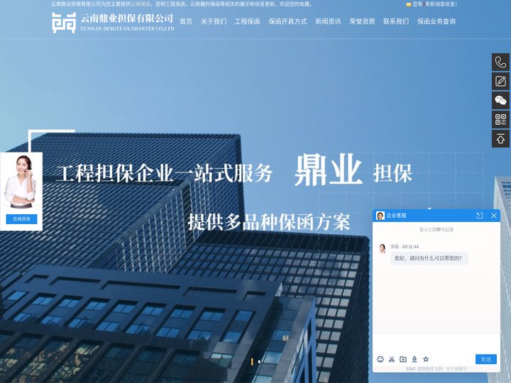 云南保函_昆明工程保函_云南履约保函-云南鼎业担保有限公司
